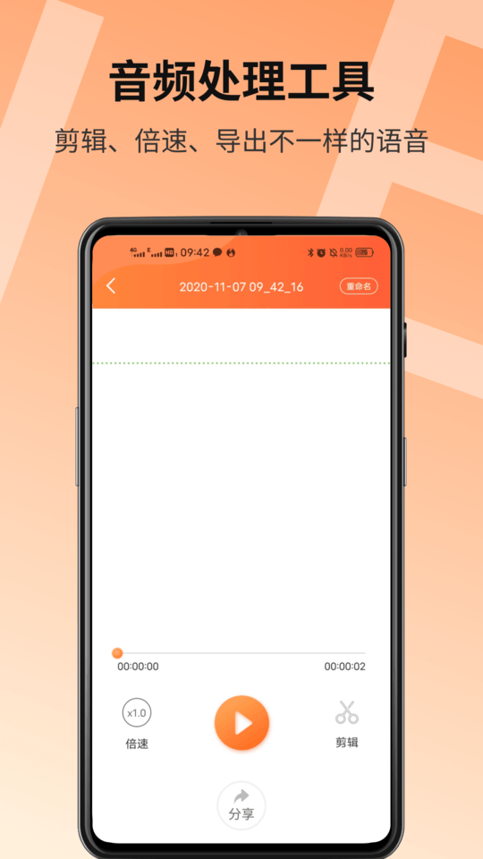 语音导出精灵最新版 语音导出精灵app下载