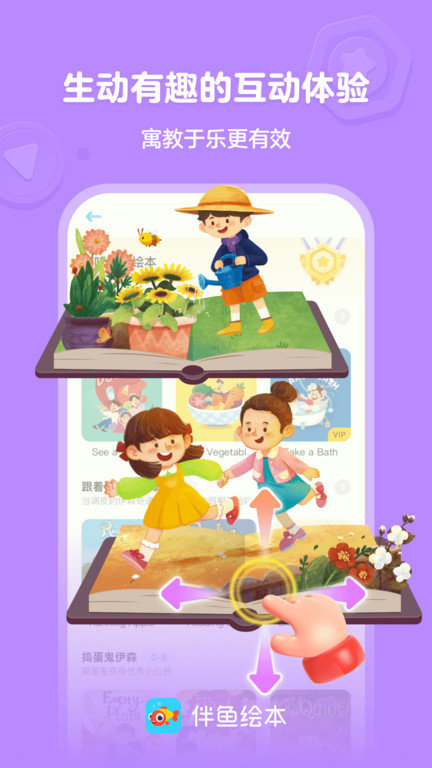伴鱼绘本ios版 伴鱼绘本苹果版下载