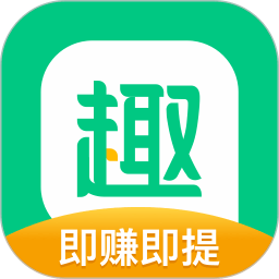 2020趣头条旧版