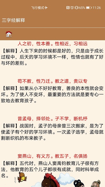 三字经朗诵客户端下载
