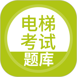 电梯考试模拟试题2022官方版