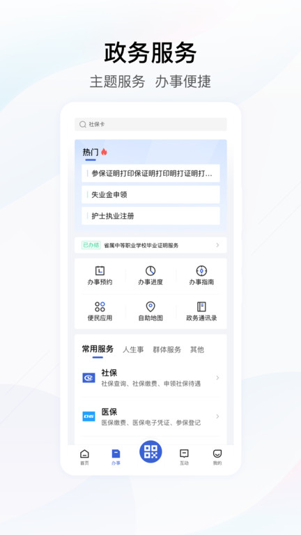鄂汇办ios版 鄂汇办官方下载苹果版