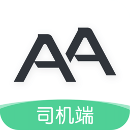 aa司机端最新版