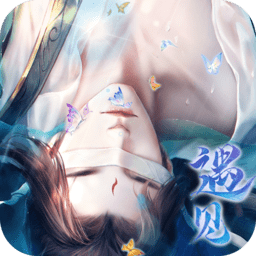 遇见尊上之花仙劫汉化版