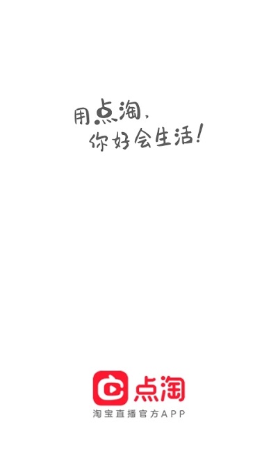 点淘淘宝直播官方平台 点淘app下载安装