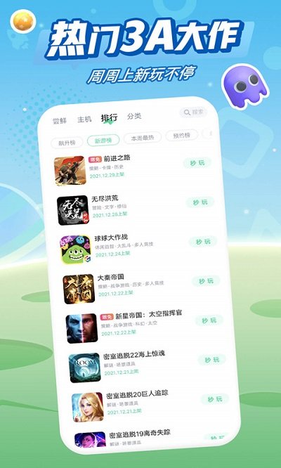咪咕快游app 咪咕快游下载安装