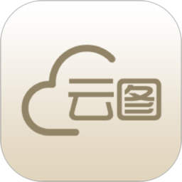 根叔的云图app