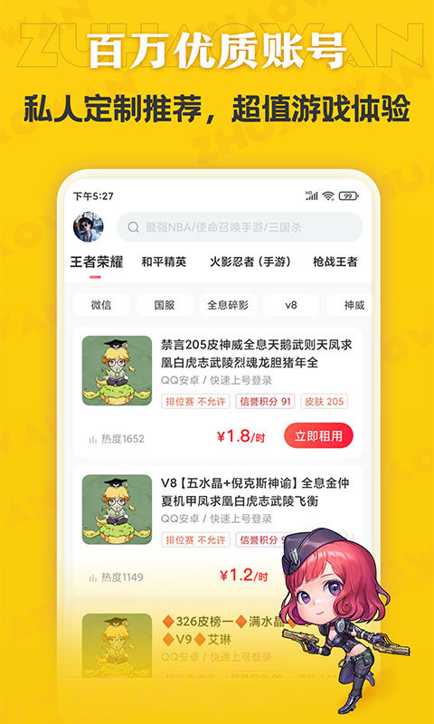 租号玩专业版官方版 租号玩专业版app下载