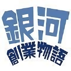 银河创业物语手机版