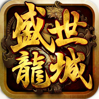 盛世龙城变态版