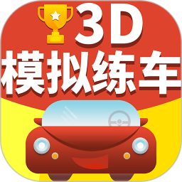 驾考驾照准点学车app