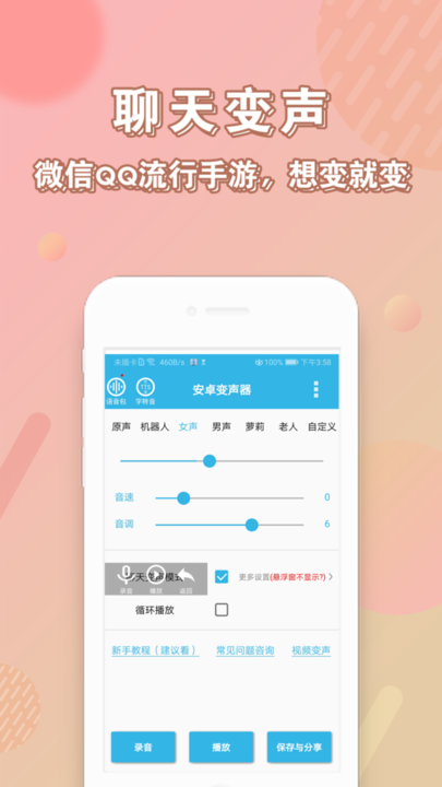 安卓变声器免费版 安卓变声器app下载