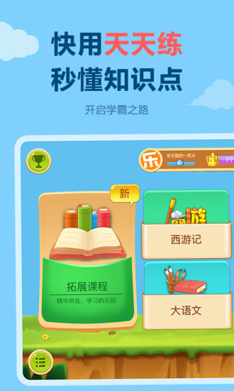 天天练电子版免费下载