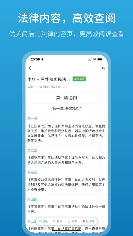 法律百宝箱官方版 法律百宝箱app下载