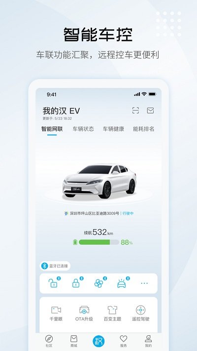 比亚迪汽车软件 比亚迪汽车app官方下载安装