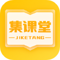 集课堂最新版