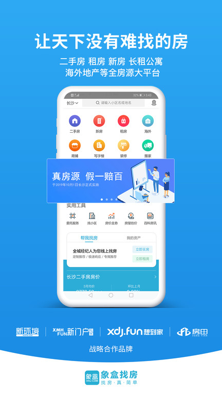 象盒找房ios版 象盒找房苹果版下载