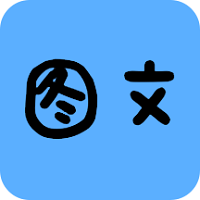 拍照识字图文转换工具免费版