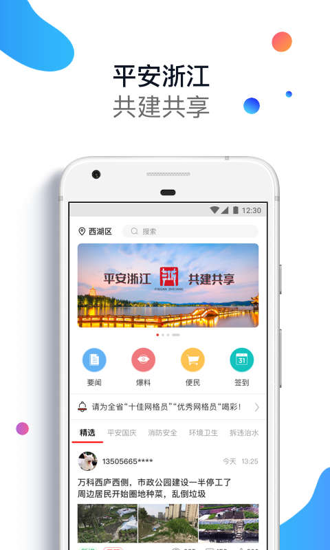 平安浙江app下载
