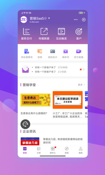 官微中心官方版 官微中心app下载