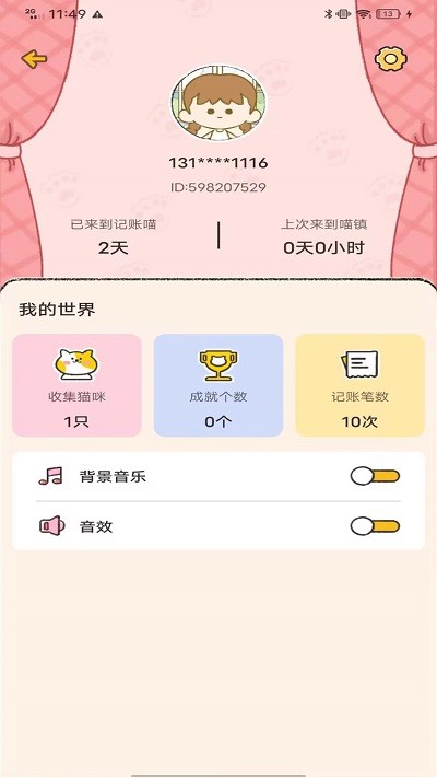 记账喵手机版下载