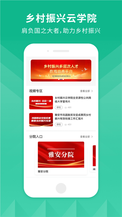 乡村振兴云学院官方版 乡村振兴云学院app下载