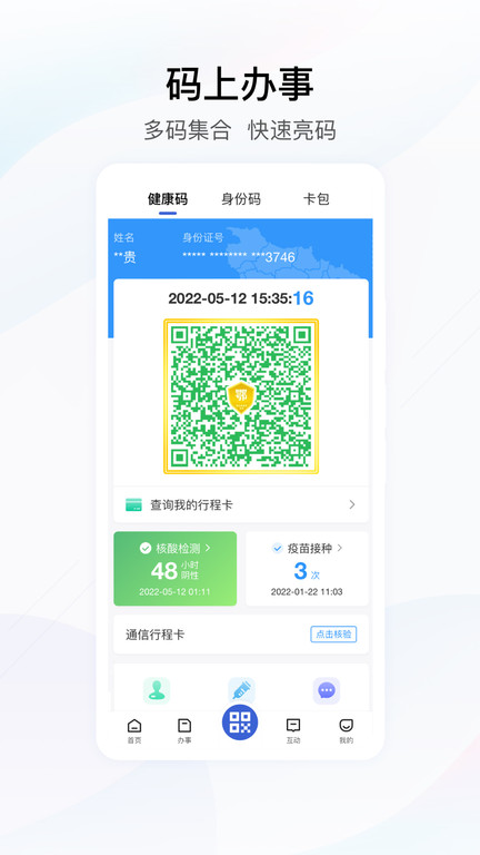 鄂汇办ios版 鄂汇办官方下载苹果版