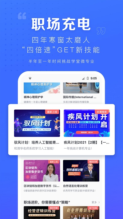 学堂在线国际版 学堂在线国际版app下载