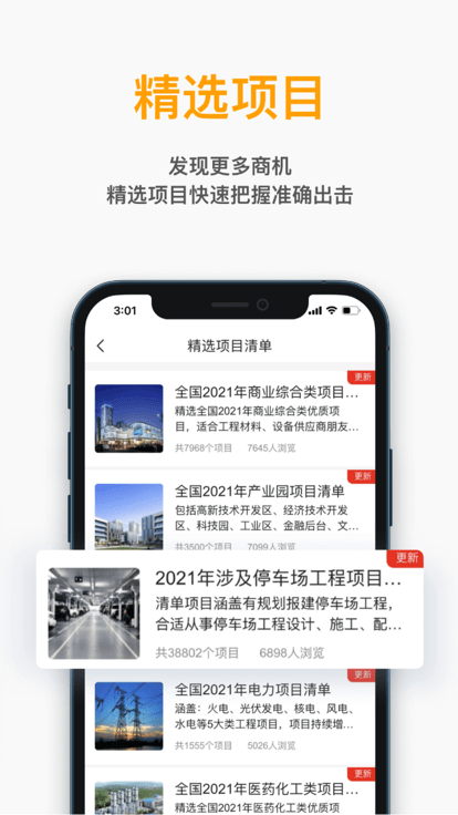 工程帮官方版 工程帮app下载