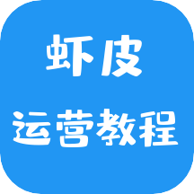虾皮卖家运营app
