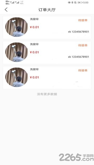 善宜家家政端软件下载