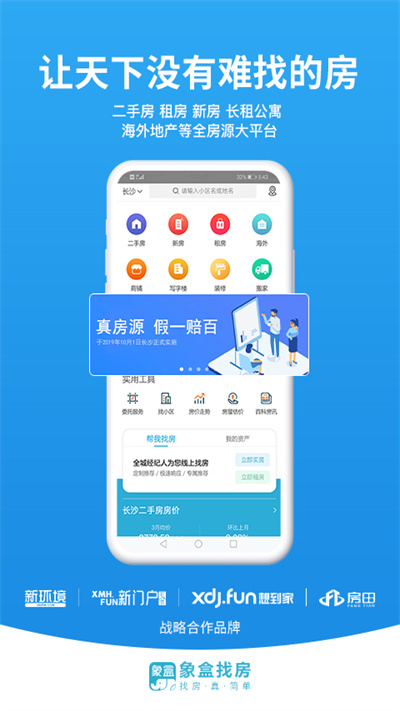 象盒找房app下载