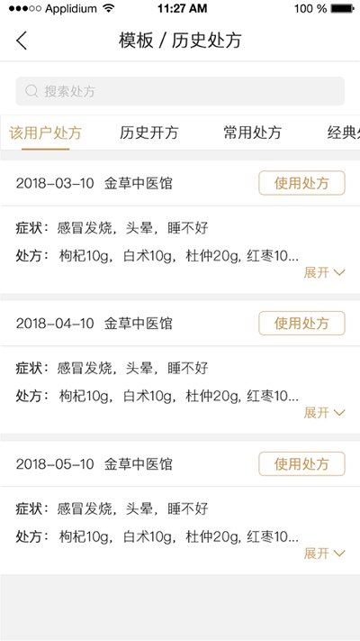 金草中医医生版 金草中医医生app下载