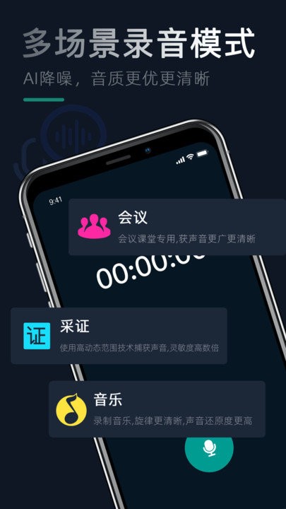录音机软件手机版 录音机软件下载