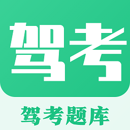 车轮驾校一点通2021新版