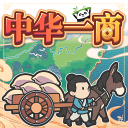 中华一商游戏