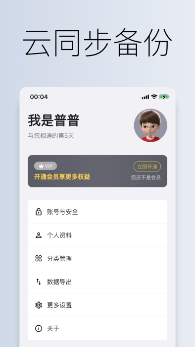 到期清单官方版 到期清单app下载