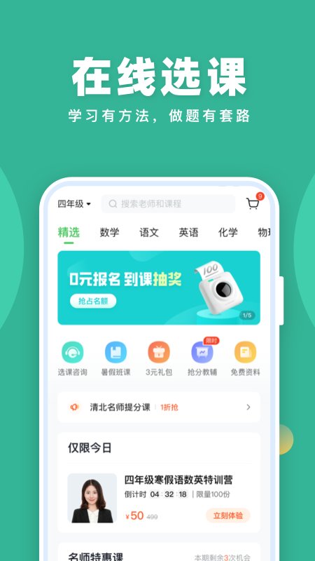 作业帮一课app最新版 作业帮一课下载安装免费版