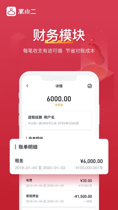 寓小二app官方版 寓小二最新版下载安卓版