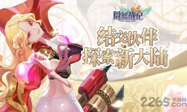 蔚蓝战纪手游