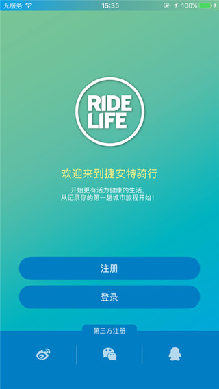 捷安特骑行最新版 捷安特骑行app官方下载