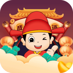 成语千金app