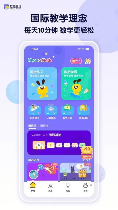 数感星球苹果版 数感星球ios版下载