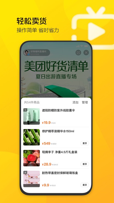 美团直播助手官方版 美团直播助手app下载