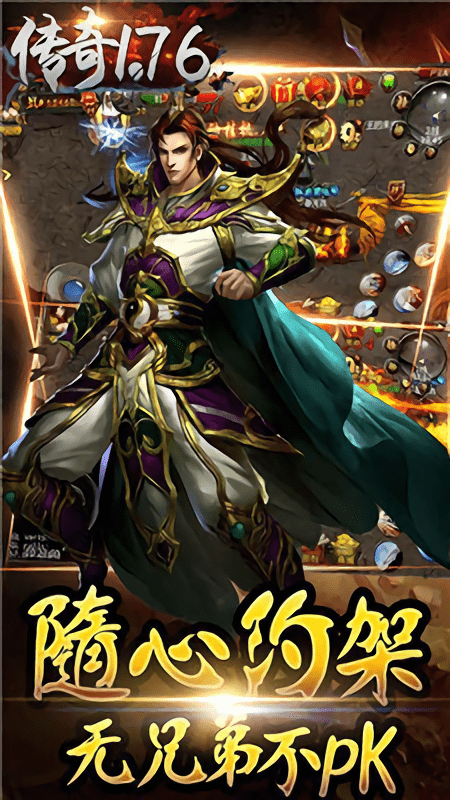 1.76经典版手游 1.76经典版下载