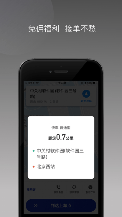 明智出行app下载
