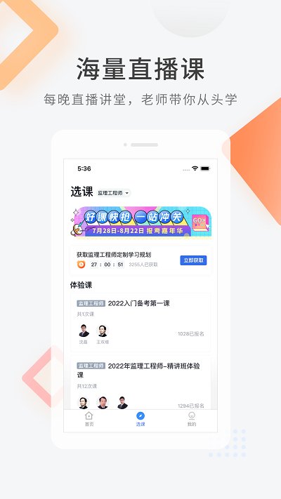 建造师快题库官方版 建造师快题库app下载