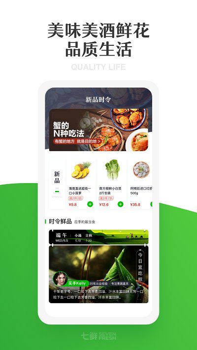 7fresh生鲜超市app下载ios版