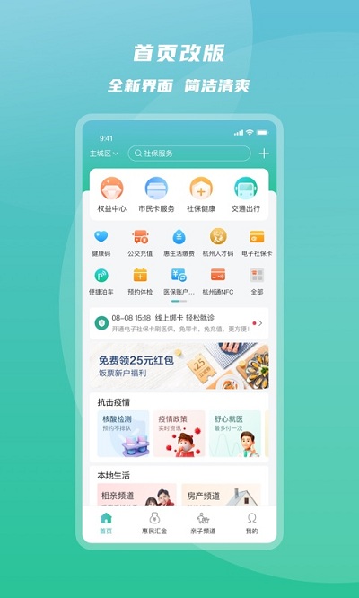 杭州市民卡ios版 杭州市民卡苹果手机版下载