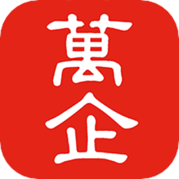 万企官方版